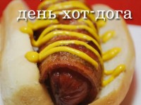 Национальный день хот-дога в США