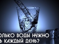 Правда ли, что надо пить 2 литра воды в день?