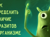 Как понять, есть ли у вас паразиты