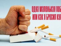 Как бросить курить всем офисом в один день?