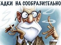 Разминка для ума